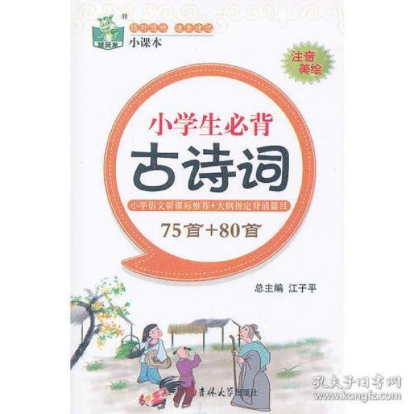 小学生必背古诗词