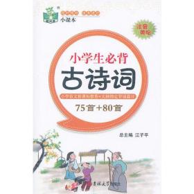 小学生必背古诗词