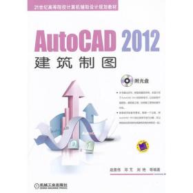 AutoCAD2012建筑制图-(含1)