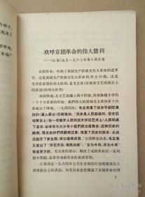 革命现代京剧样板戏《海港》（剧照本，江青讲话，毛主席语录，1969年印刷）