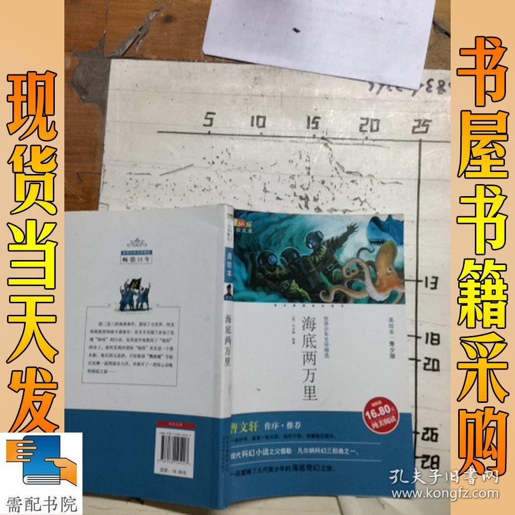 海底两万里  美绘本  青少版