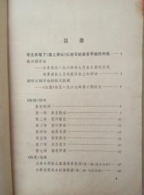 革命现代京剧样板戏《海港》（剧照本，江青讲话，毛主席语录，1969年印刷）
