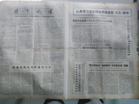 文汇报 1969年5月9日（1—4版）向北京学习，清华大学 换了人间，紧跟毛主席前进