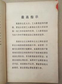 革命现代京剧样板戏《海港》（剧照本，江青讲话，毛主席语录，1969年印刷）