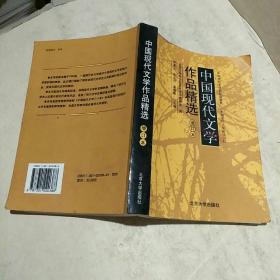 中国现代文学作品精选