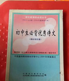 初中生必背优秀诗文《课标指定篇》
