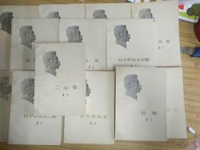 70年代鲁迅作品集16册合售（品绝佳） 都是一版一印