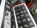 中国古代碑帖经典彩色放大本：汉.乙瑛碑