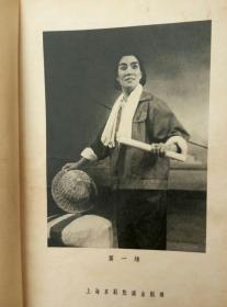 革命现代京剧样板戏《海港》（剧照本，江青讲话，毛主席语录，1969年印刷）