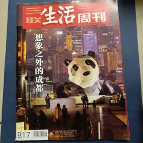 《三联生活周刊》2014年第51期总第817期