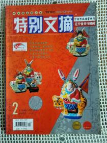 特别文摘2011~2～好多税收没道理、“便宜病”耽误发展