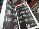 中国古代碑帖经典彩色放大本：汉.乙瑛碑
