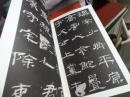 中国古代碑帖经典彩色放大本：汉.乙瑛碑