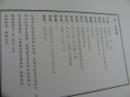 中国古代碑帖经典彩色放大本：汉.乙瑛碑