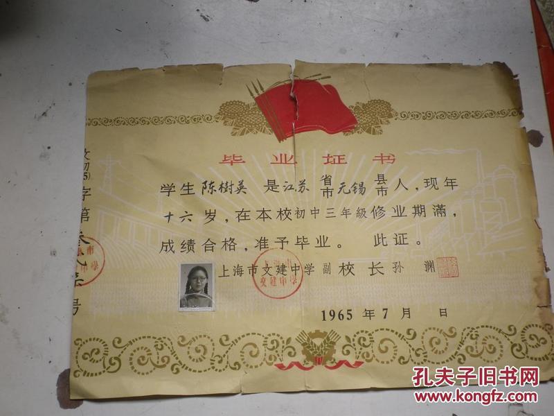 毕业证书（1965年）上海文建中学