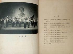革命现代京剧样板戏《海港》（剧照本，江青讲话，毛主席语录，1969年印刷）