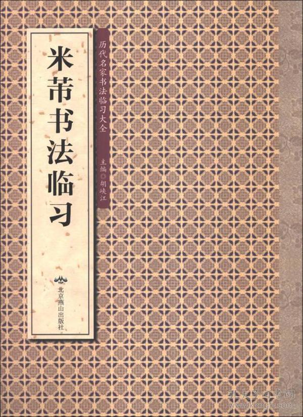 杨岘字帖历代名家书法经典杨岘隶书五六七八言联/临汉刻石四屏/老子语四屏/文语四屏/临衡方碑轴隶书毛笔练字作品集胡峡江繁体旁注