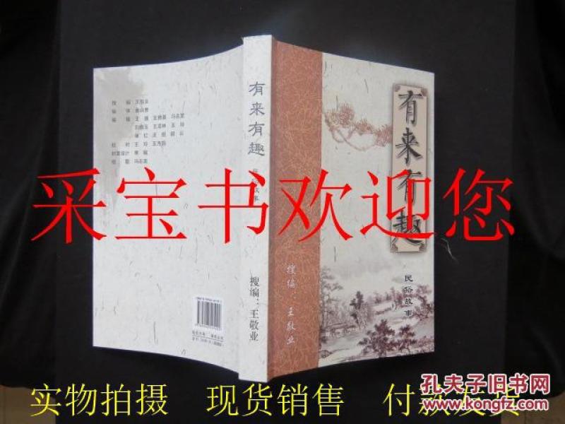 有来有趣  民俗故事
