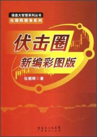 伏击圈：新编彩图版.