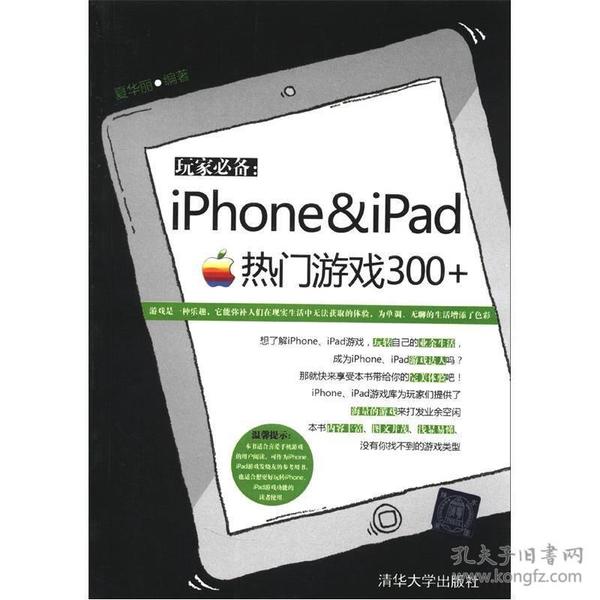 玩家必备：iPhone&iPad热门游戏300+