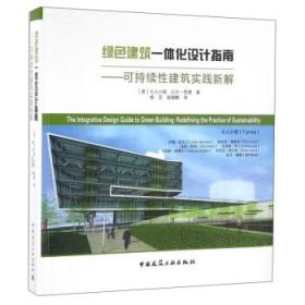 绿色建筑一体化设计指南：可持续性建筑实践新解