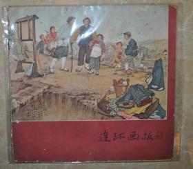 1957年---23【连环画报】