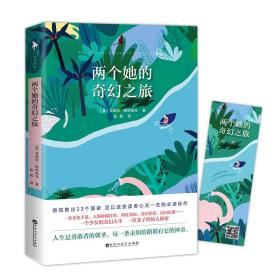 白马时光：两个她的奇幻之旅