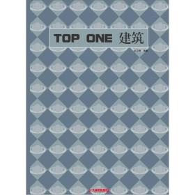 TOP ONE建筑