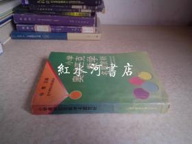 小学奥林匹克数学名题赏析   馆藏