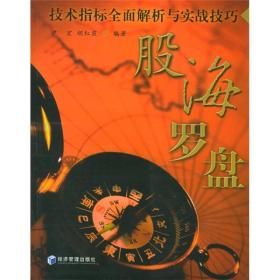 股海罗盘：技术指标全面解析与实战技巧