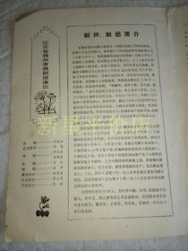 老扬剧节目单--------《第二届中国艺术节：上访专业户》！（1989年江苏省扬州市扬剧团）