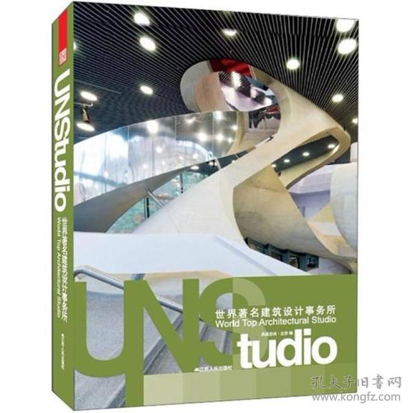 UNStudio 世界著名建筑设计事务所