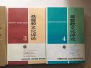 基督教文化评论 3