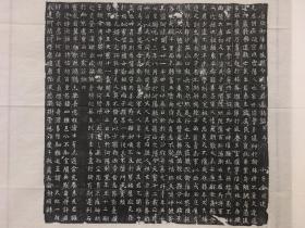 大唐啖彦琎墓志拓本