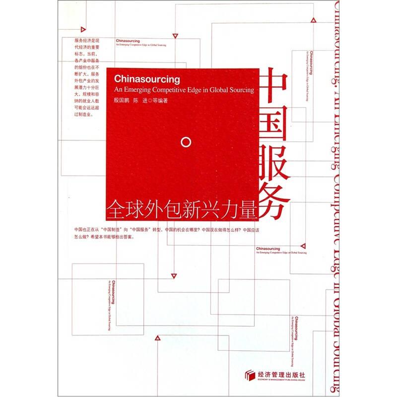 中國服務(wù)：全球外包新興力量