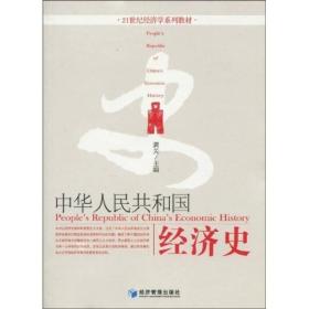孔夫子旧书网--：中华人民共和国经济史