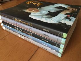 醉文明 马未都 1 2 3 4 5（壹贰叁肆伍）（共五册）1-5合集