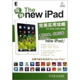 玩转The new iPad