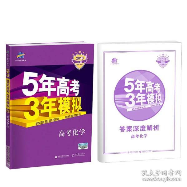 2018B版专项测试 高考化学 5年高考3年模拟（全国卷Ⅲ适用）五年高考三年模拟 曲一线科学备考