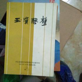 玉质磬声 2007年10月 总第五期【48号