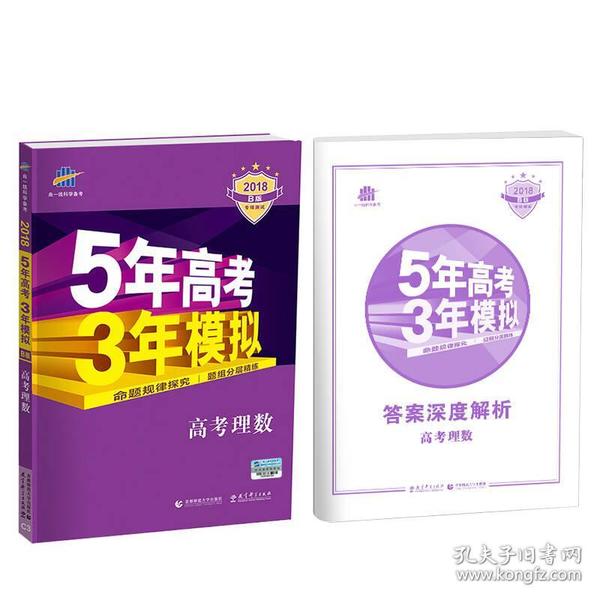 2018B版专项测试 高考理数 5年高考3年模拟（全国卷Ⅲ适用）五年高考三年模拟 曲一线科学备考