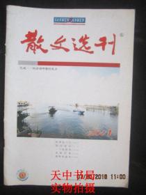 【期刊】散文选刊 2004年第1期【唐朝的天空】【游泳池记】【一飞惊世界】【洛阳识豫】