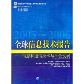 全球信息技术报告