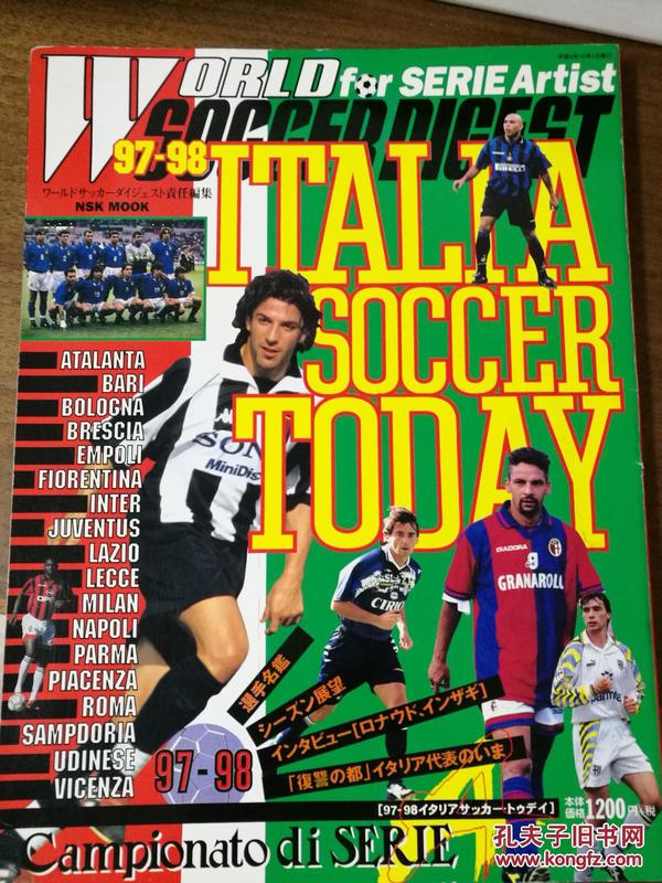 原版1997-98意甲意乙联赛图鉴