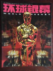 环球银幕画刊2004年-3月q-202