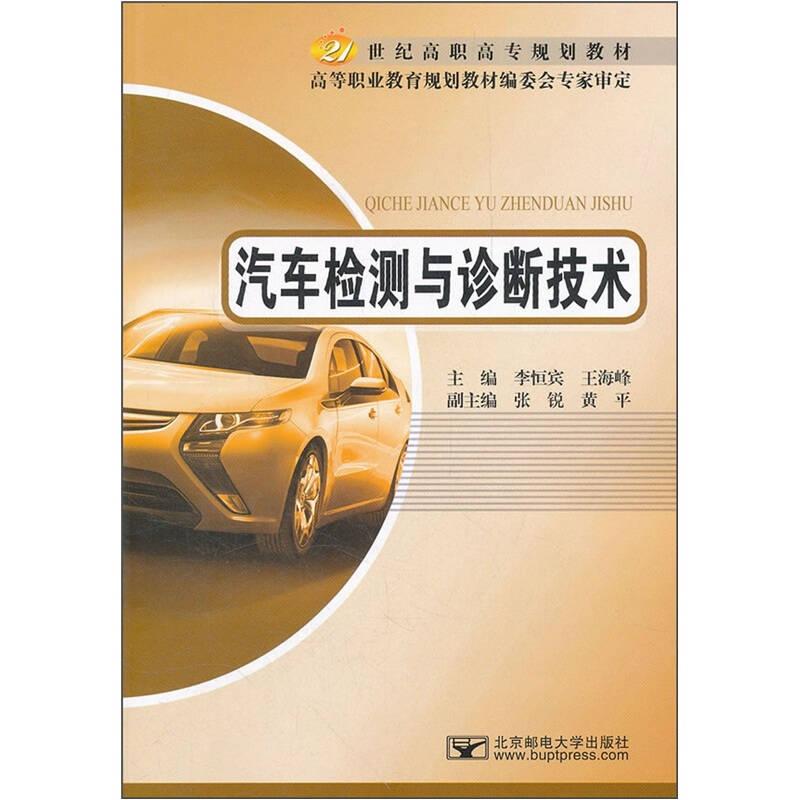 汽車檢測(cè)與診斷技術(shù)