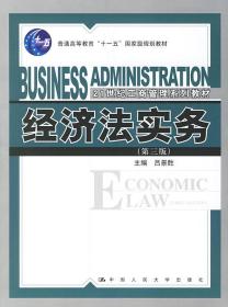 C7经济法实务 吕景胜  9787300030951 中国人民大学出版社  定价: