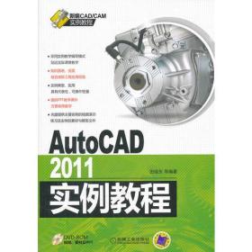 AutoCAD 实例教程