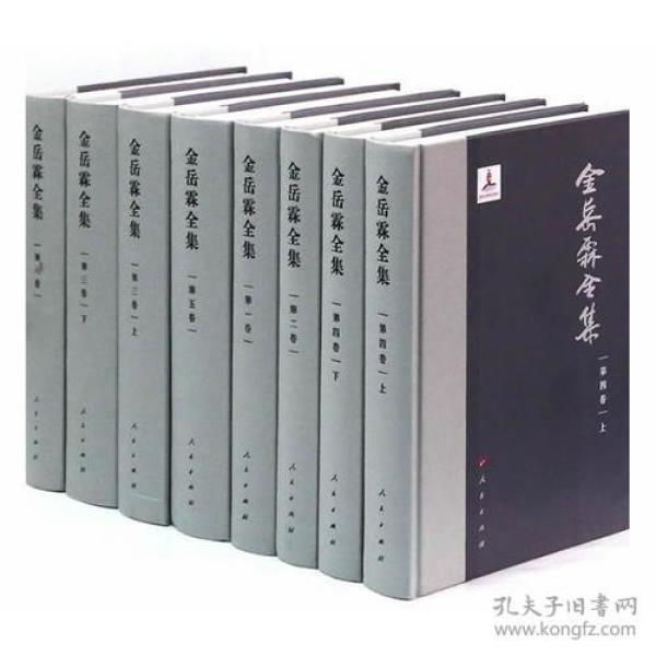 金岳霖全集(全六卷 共八册)