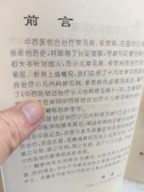 彭兆麟主编《中西医结合治疗小儿内科常见病》一册